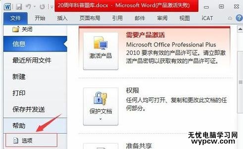 word2010如何开启检查功能