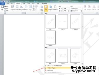 word2010怎么添加文字水印_word2010添加文字水印的方法