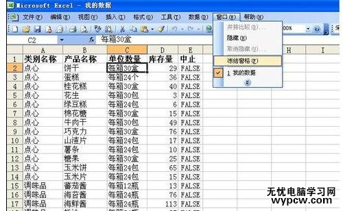 Excel中进行表格冻结多行或多列的操作方法_Excel表格怎么冻结多行或多列