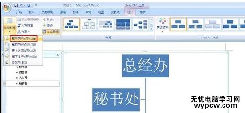 word2007制作公司组织结构图的两种方法