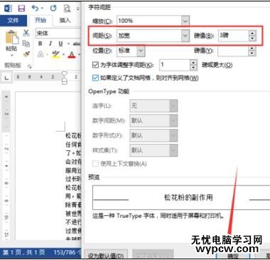 在word2013中如何设置文字间距