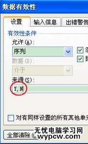 excel2007设置有效性的教程