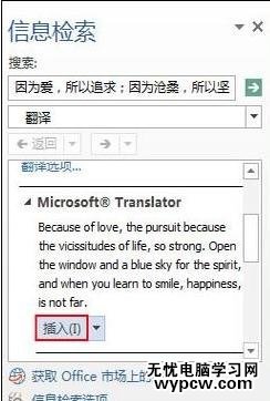 在word2013中翻译文档的两种方法