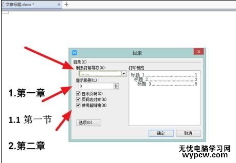 word中如何制作目录