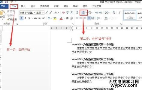 word2013如何添加标题编号