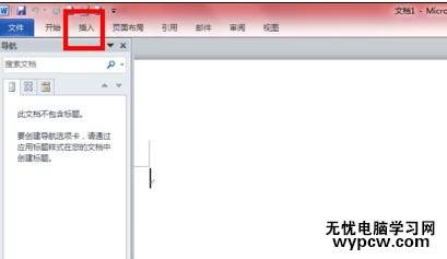 word2010中用画笔绘制表格的两种方法