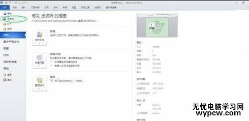 word2010中自动和手动保存的技巧