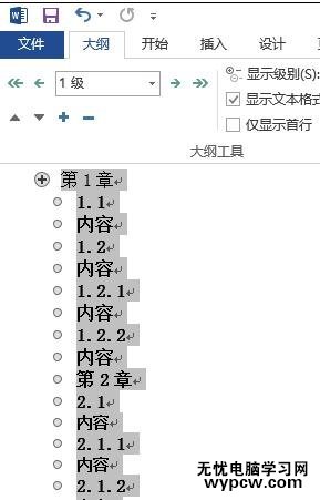 word2013中自动生成目录的两种技巧