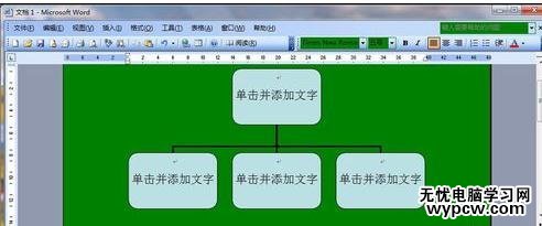 word中插入树状图的两种方法