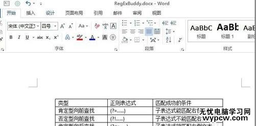 word2013/2003设置表格居中的技巧