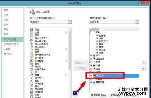 excel2013调出开发工具教程