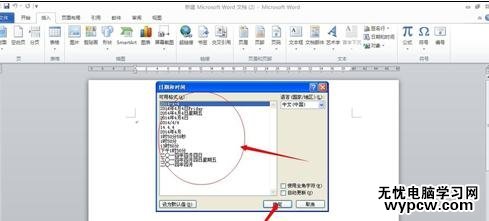 word2010中输入日期的三种技巧