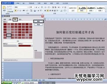 Word中2007版进行设置背景颜色的操作技巧