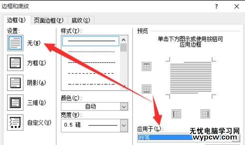 如何删除word中页眉的横线