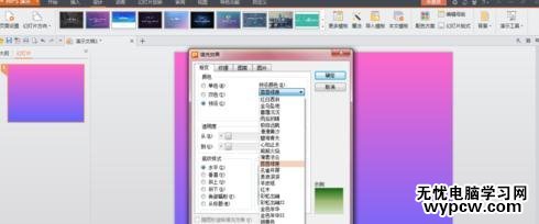 WPS演示如何设置渐变色背景