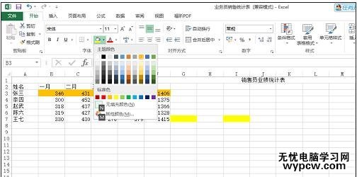 excel 2013用键盘操作的教程