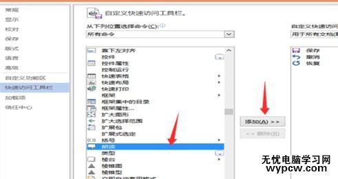 word2013中怎样使用朗读功能