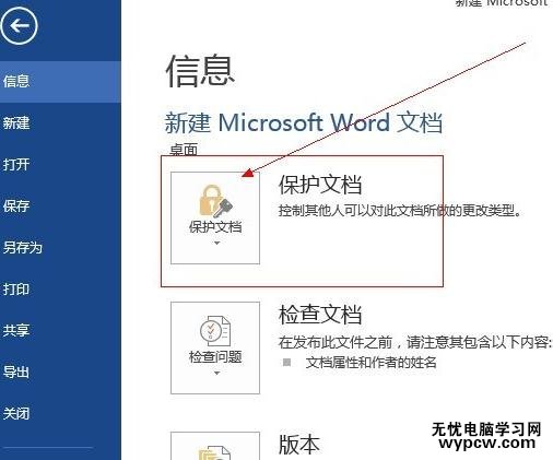 为word2013文档加密的两种技巧