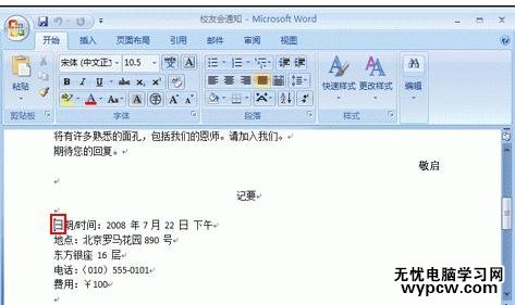 word2007如何快速用Word编辑信函