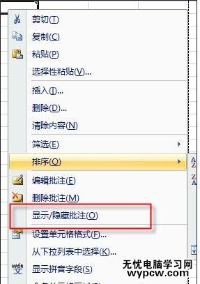 excel2007批注正常打印教程