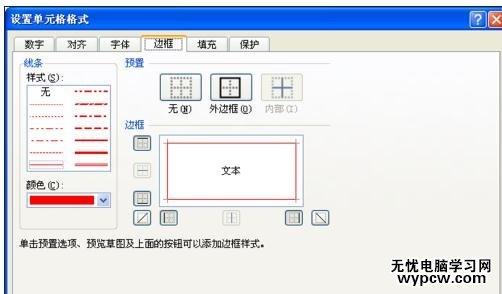 excel表格制作斜线表头的教程