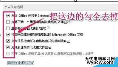 word2013中如何关闭自动更新