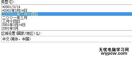 excel2007设置日期格式的教程