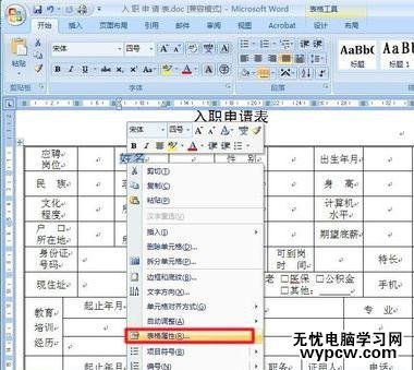 使word2007表格文字居中的方法