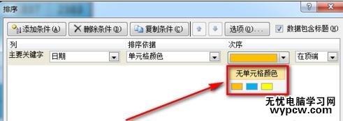 excel2007按照颜色排序的教程