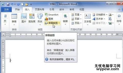 word2010中进行截图的两种技巧