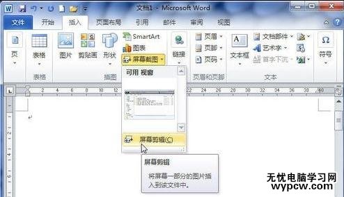 word2010中进行截图的两种技巧