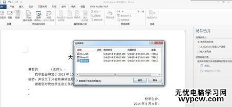 如何使用word2013邮件合并功能