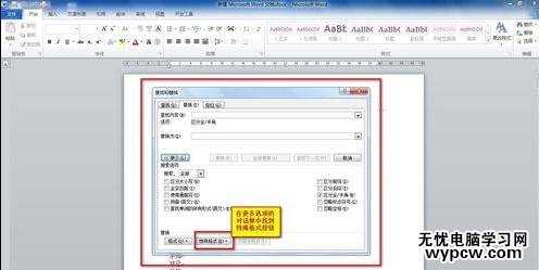 Word2010如何批量去掉回车符