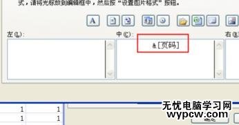 excel2007插入页码的教程