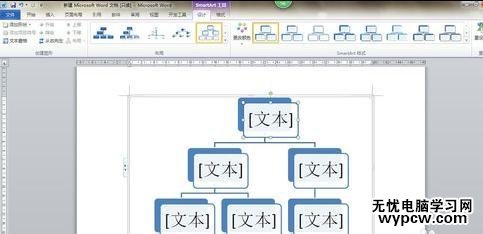 word2010中制作组织结构图的两种技巧