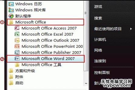 如何启动和退出Word2007