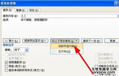 word2007批量替换标点符号的技巧