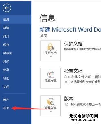 word2013中怎样使用朗读功能