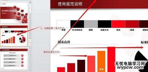 怎么使用wps演示制作课件