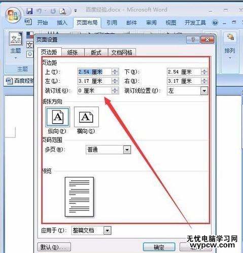 word如何设置页边距