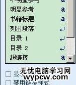 word2007调整列表样式顺序的技巧