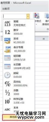 excel表格设置数字格式的教程