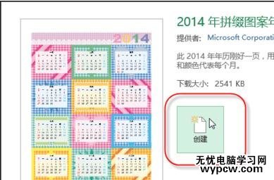 excel2013制作日历的教程