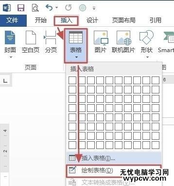 在word2013中插入表格的五种方法