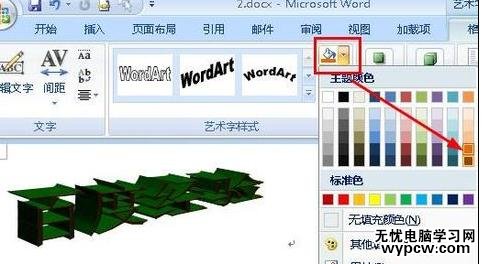 word中进行2007版艺术字的设置方法