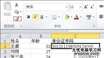 excel表格的正常显示身份证号码的教程