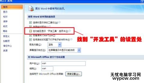 word2007添加单选框和复选框的两种方法