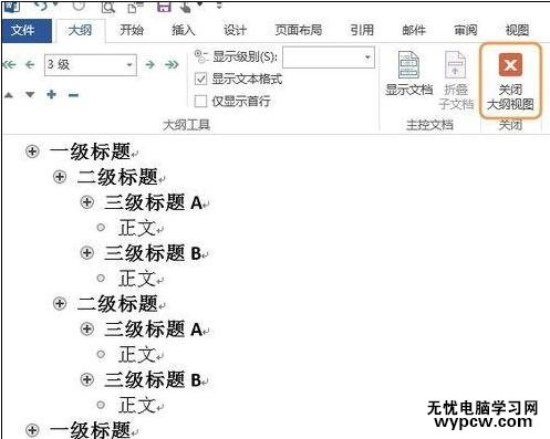 Word2013怎样制作标准格式的标题