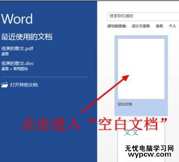 word2013中如何取消模板显示