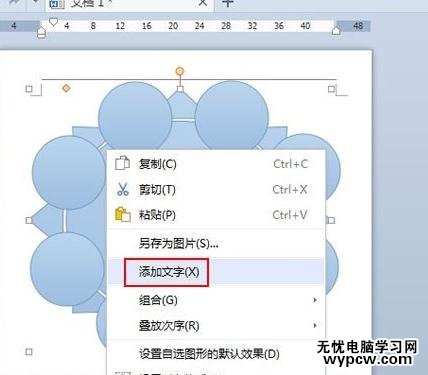 WPS文字怎么制作圆桌会议座位安排示意图